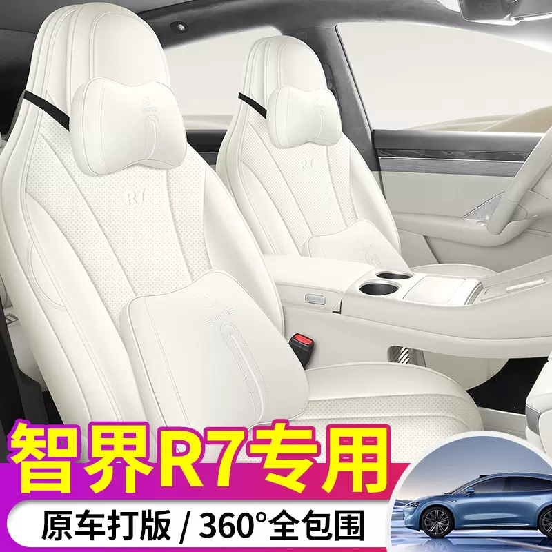 新款专车专用智界R7全皮汽车座垫四季通用座椅套全包围车座套防脏