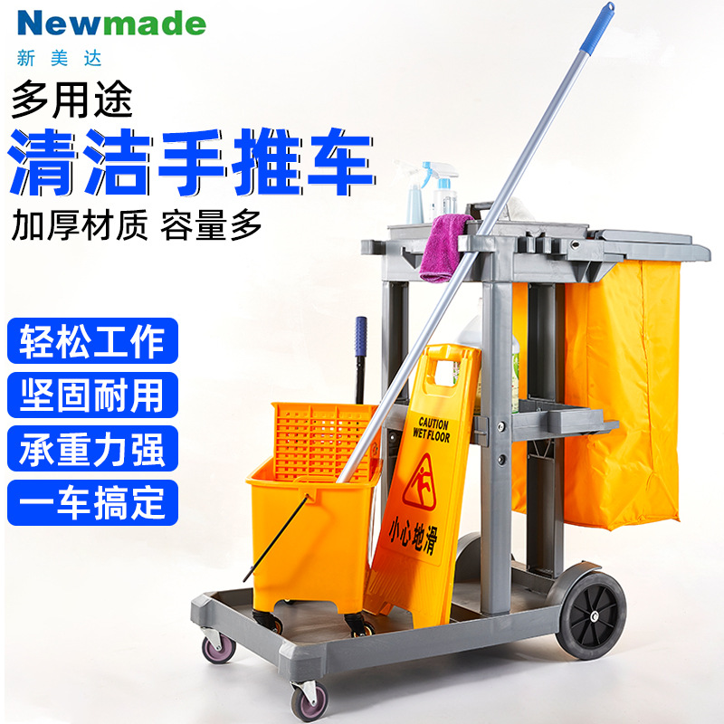 新美达多功能清洁车保洁酒店打扫卫生手推清洁垃圾车工具车