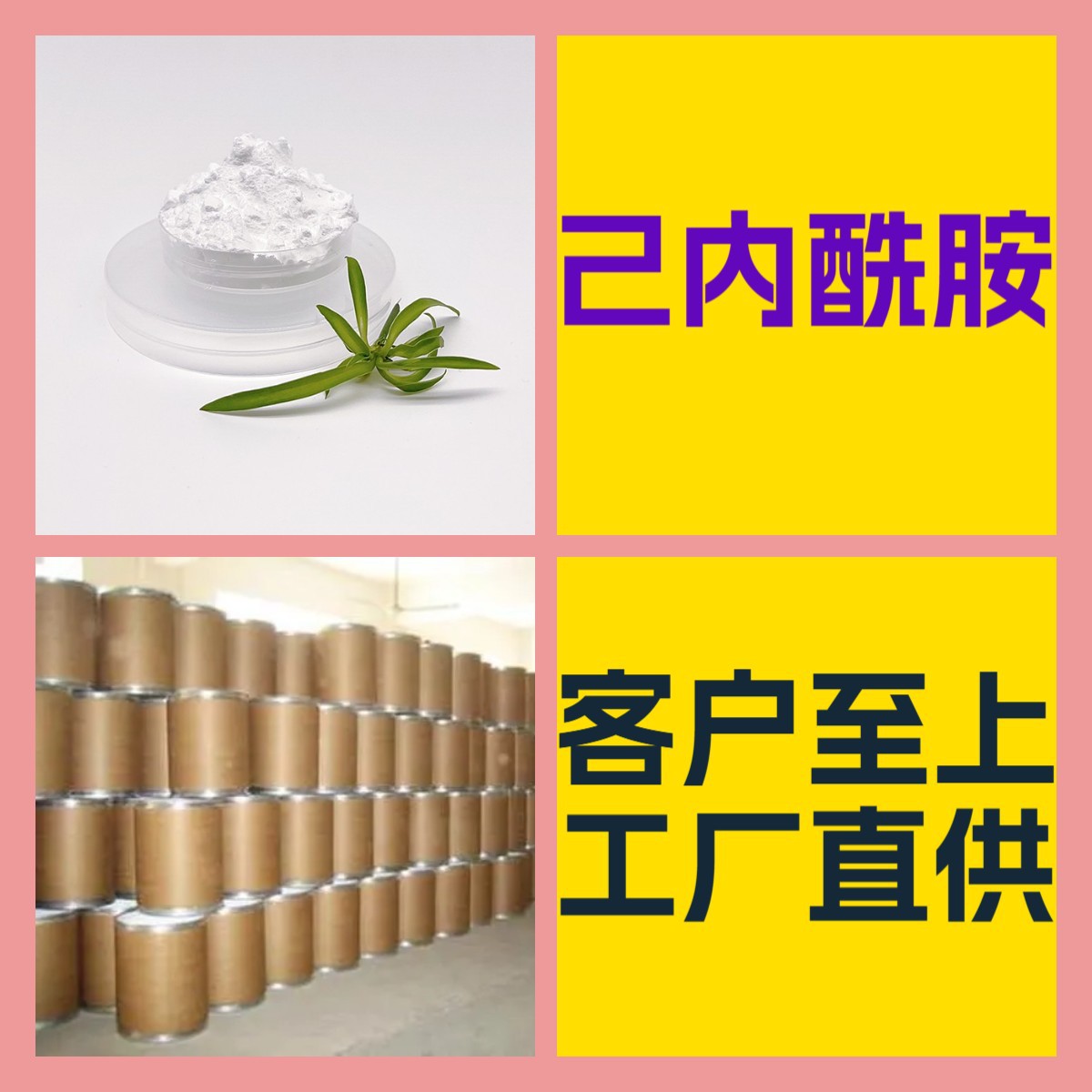 己内酰胺 化工大全 客户至上 量大优惠 全国发货 江苏 上海 山东