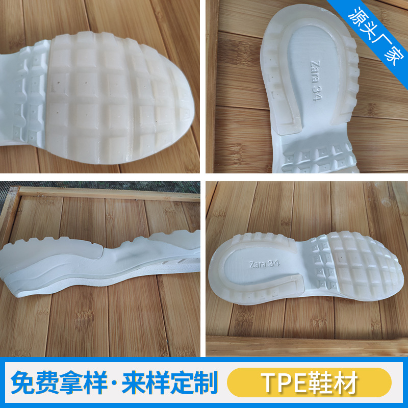 批发TPE鞋材 高透明软胶鞋材 高弹减震柔软鞋材 厂家供应多种规格
