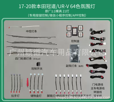 Applicable to Honda Crown Road URV Panel (Dashboard) işıqlandırması - basic-model-1-set-of-ambient-lights-crown-road-urv
