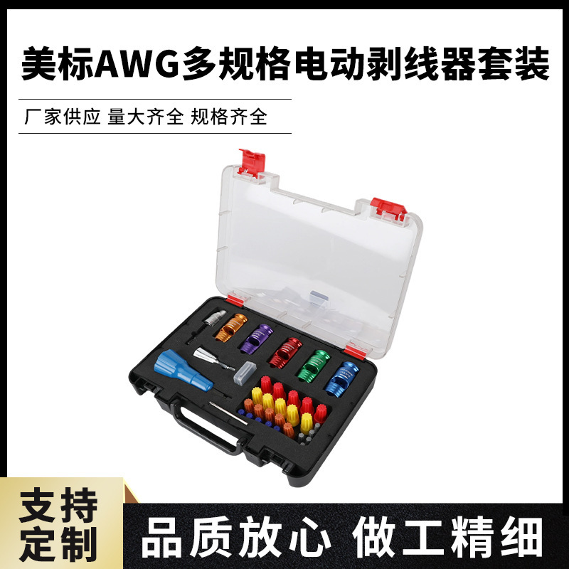新款手电钻剥线器自动快速剥电线皮工业通用电工电缆剥皮工具套装