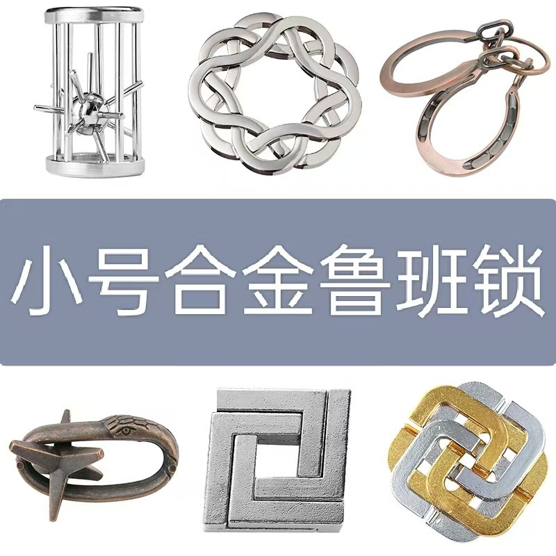 鲁班锁puzz锌合金解锁智力解环益智玩具儿童孔明3马蹄拆卸手雷|undefined