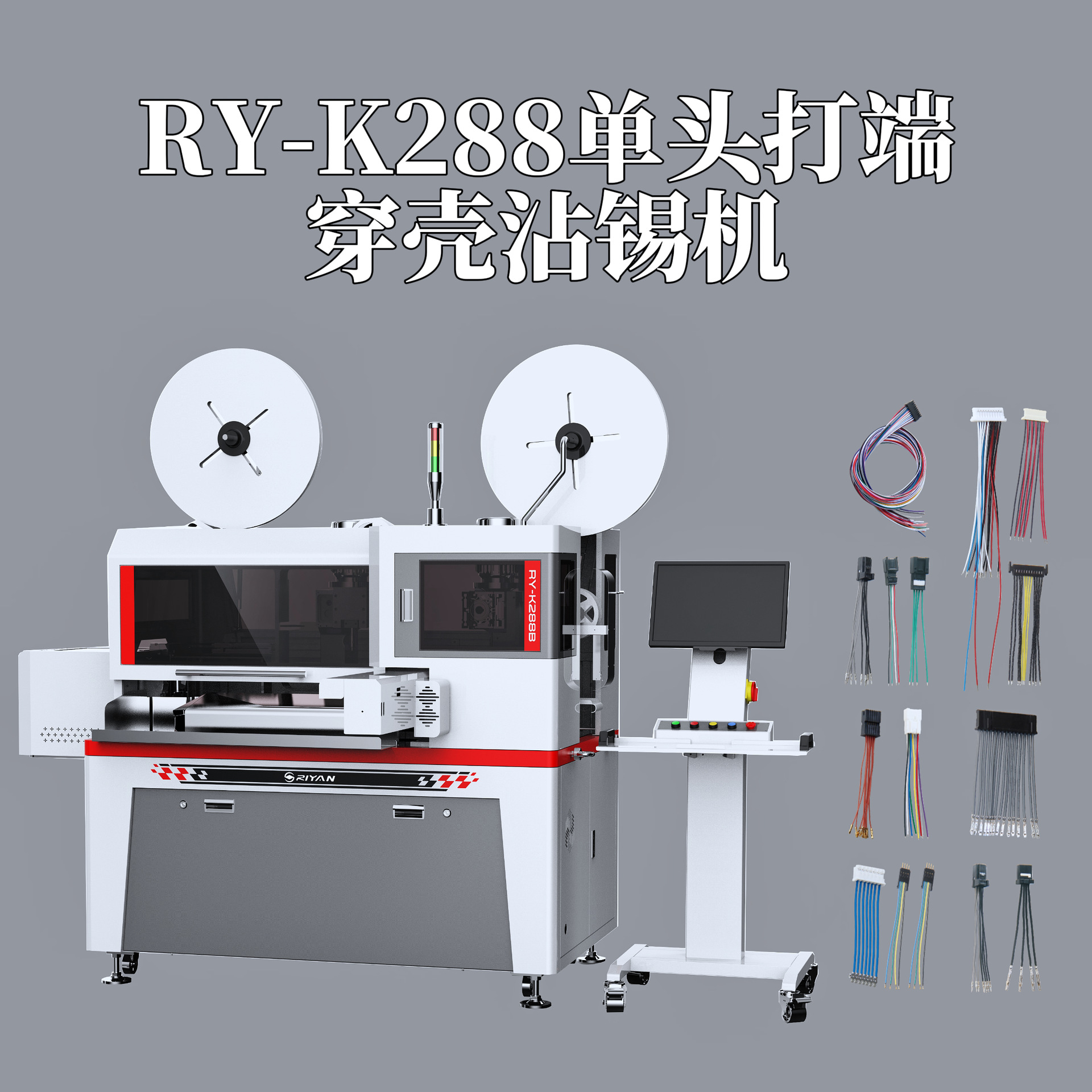 日研JAM同款单双头插壳机 精密款穿号码管印字烘管插壳一体完成