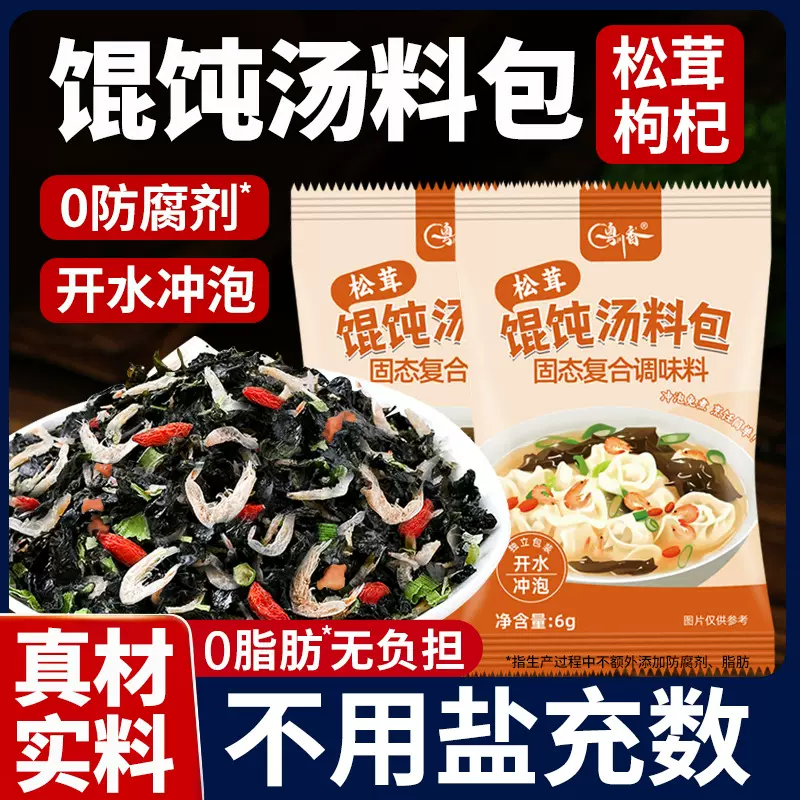 批发馄饨料包速食馄饨料包云吞小吃店面条汤底调料松茸馄饨料包