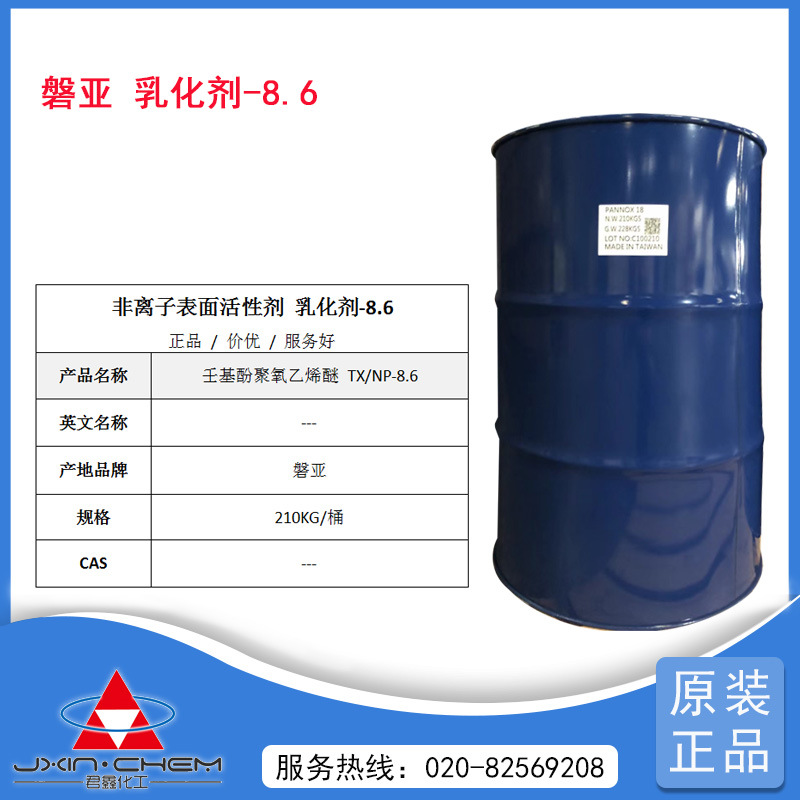广州现货供应 枧油 NP-8.6 乳化剂np-8.6 台湾盘亚NP-8.6 1桶起售