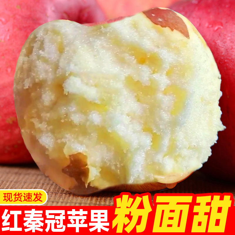 Shanxi Pink Sand Sweet Qin Guan Apples Fresh Seasonal Fruit Whole Box for Babies and Elderly Seasonal Red Star Apples