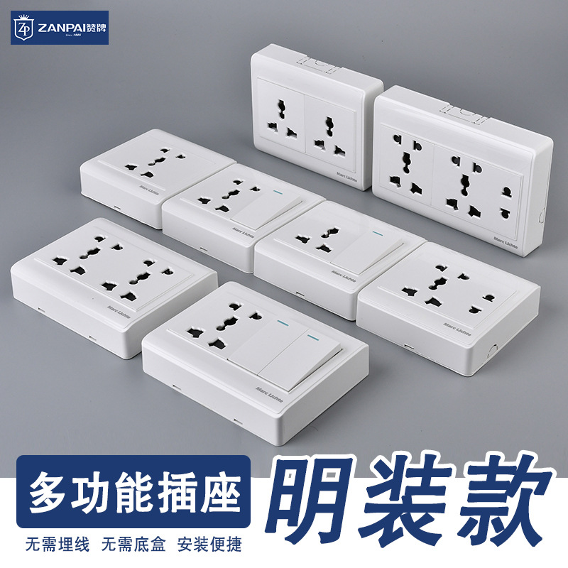 赞牌明装一开八孔插座墙壁六孔四孔十孔插座面板多功能6孔4孔10孔