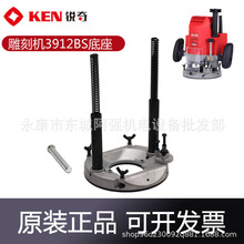 KEN锐奇3912BS雕刻机底座电木铣铝壳总成组件升降台支架原厂配件