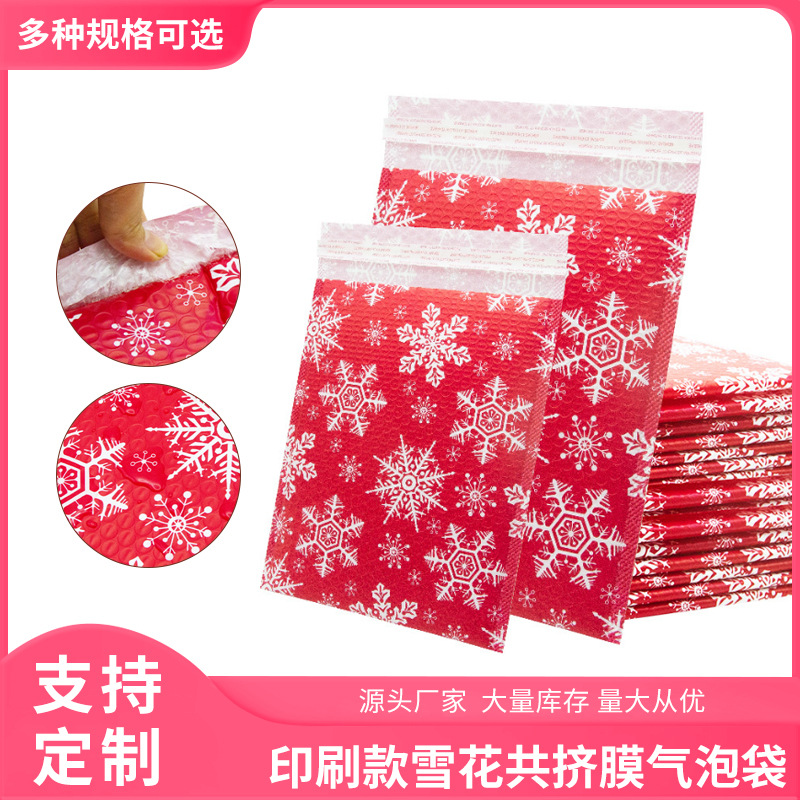 雪花信封袋快递物流打包袋印刷服装包装汽泡泡沫袋共挤膜气泡袋子