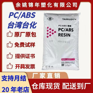 Pc/Abs Taiwan Taihua Ac3108 High Impact Flame Retardant V0 Home Appliance Notebook Computer Shell Alloy