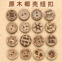 椰子扣椰壳纽扣木头扣儿童手工diy纽扣儿童毛衣睡衣椰子壳扣子