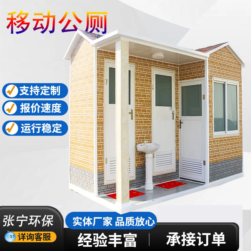 Large Quantity Discount Rural Old Renovation Water-Flush Public Toilet Construction Site Simple Public Toilet Mobile Toilet Environmentally Friendly Bathroom