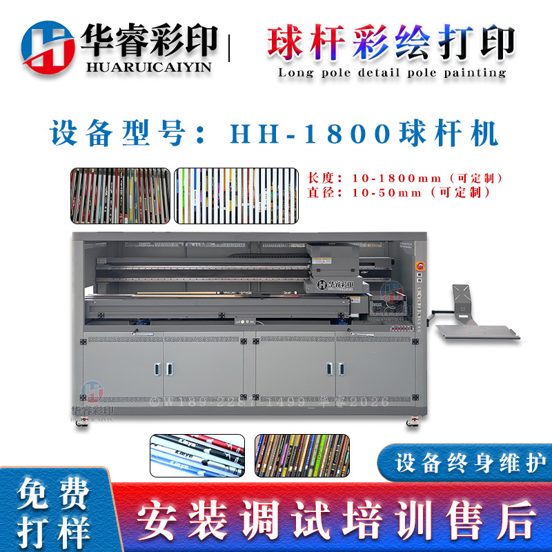 斯诺克球杆打印机 九球球杆冲跳杆开球杆图案印刷机设备印花数码