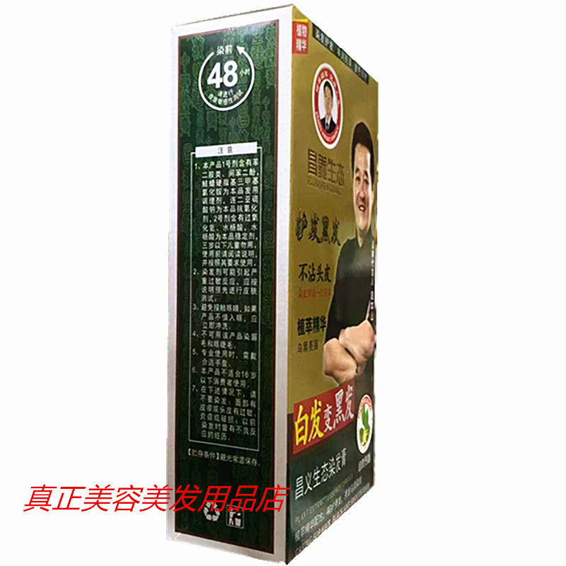 Changyi エコロジー クリアウォーター染毛料 マイルド 80ml×2 ナチュラルブラック 頭皮に付着しない 卸売対応|undefined