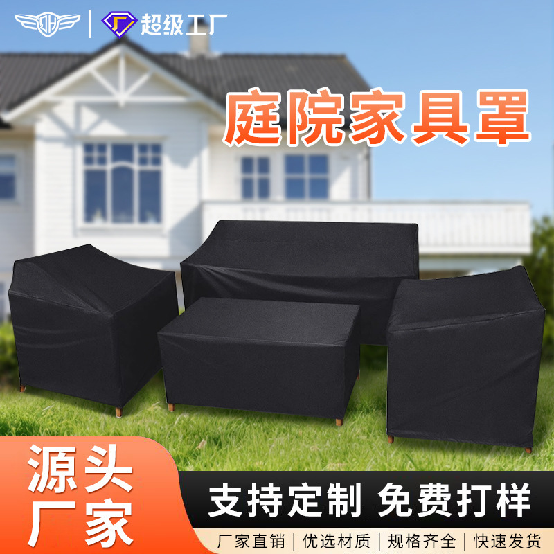 户外家居罩牛津布花园庭院桌椅沙发防尘全盖式罩衣防晒防水布罩|undefined