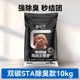 1 pack [20kg]-double charcoal STA bentonite dog sand