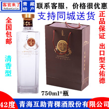 天佑德青青稞酒 出口型天佑德42度750ml清香型白酒青海互助青稞酒