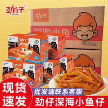 劲仔深海小鱼干香辣小鱼仔70g100g200g小黄鱼麻辣零食整箱批发