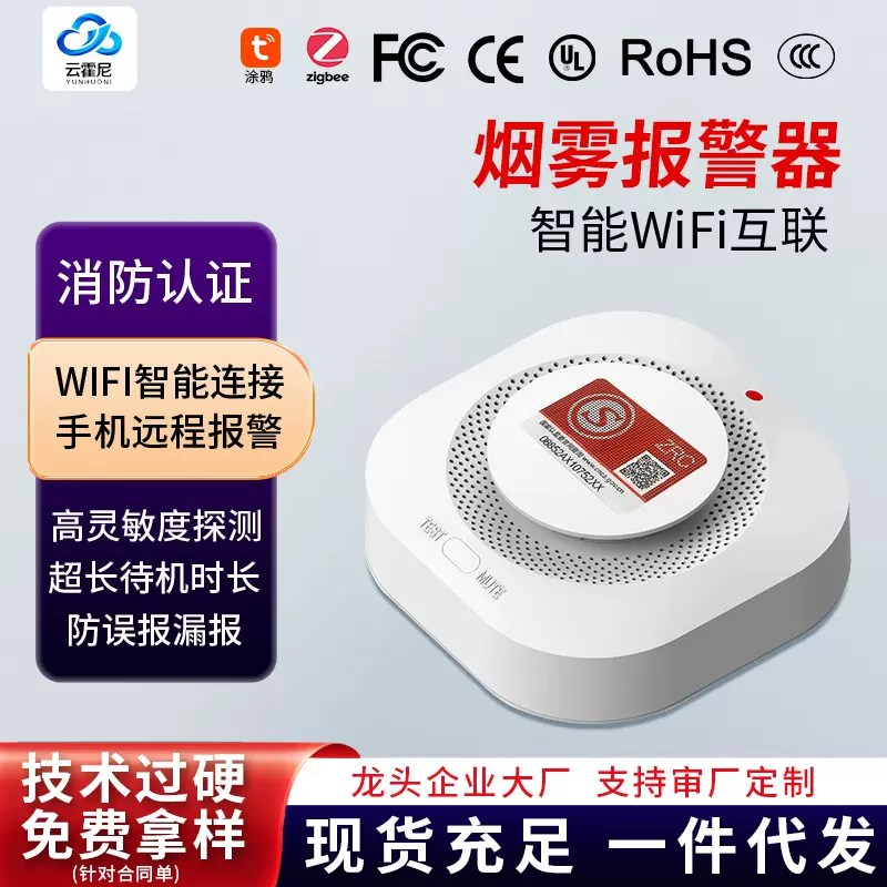 3C消防标烟感报警器涂鸦智能WIFI手机远程连接火灾探测烟雾报警器