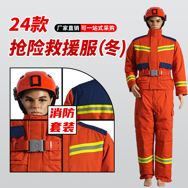 24冬季抢险救援服高强度保暖森林消防应急扑火服防高温阻燃消防服