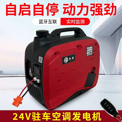 24V Truck Parking Air Conditioner Gasoline Generator Vehicle-Mounted Satchel Low-Noise Bluetooth Frequency Conversion Automatic Start and Stop (Avtomobil generatorları)