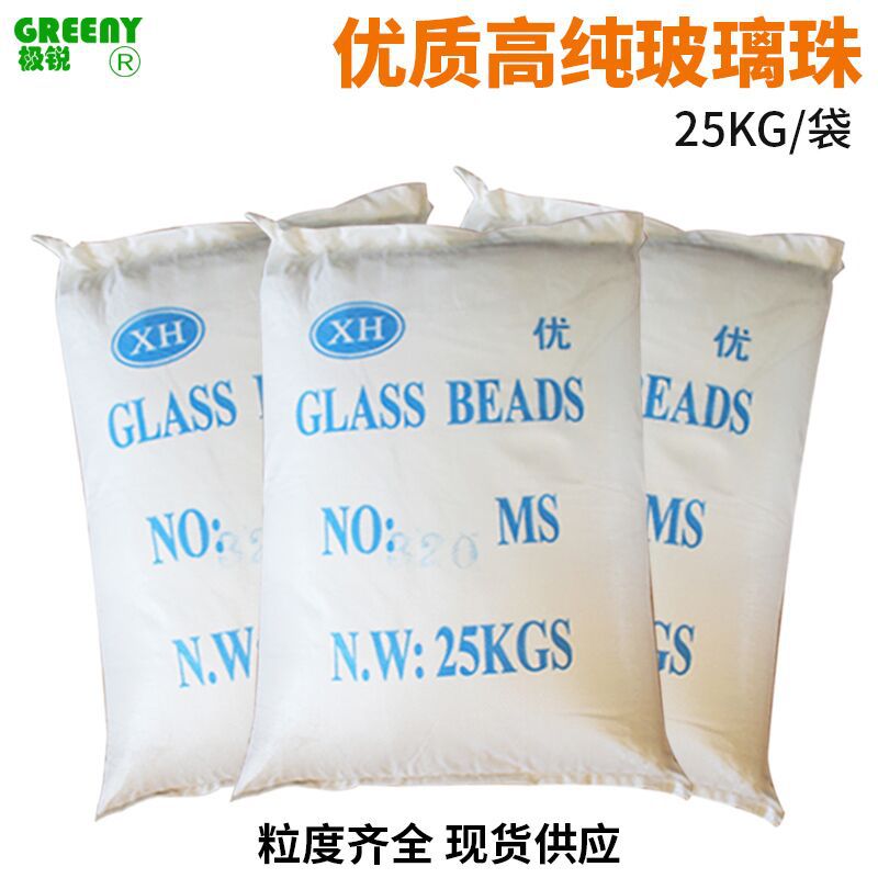 高硬度玻璃珠金属喷砂美缝玩具填充工业研磨表面处理喷丸玻璃微珠