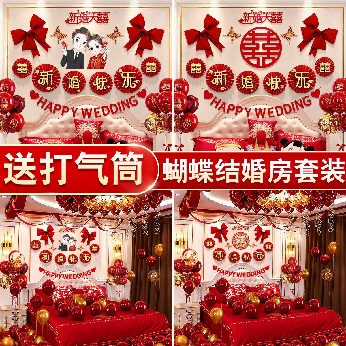 小紅書婚禮結婚氣球套裝婚房臥室背景牆裝飾結婚用品批發