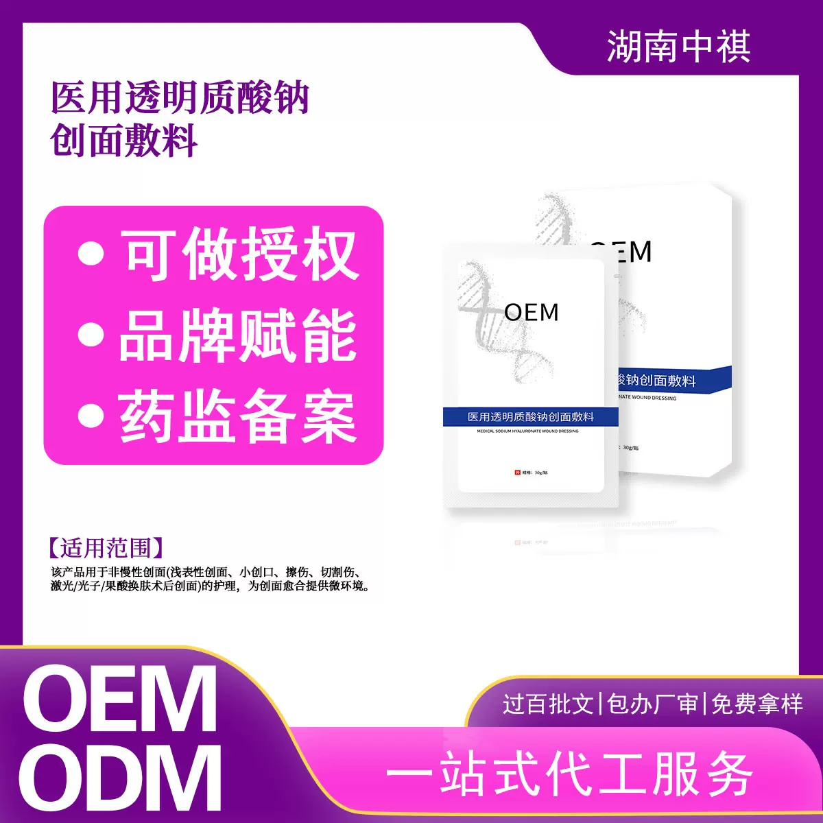定制二类医用透明质酸面膜械字号冷敷贴敏感肌代加工贴牌医用面膜