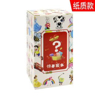 Surprise Blind Box Empty Box Doll Cartoon Cute Creative Game Prizes Small Toys Gift Packaging Box Gift Wholesale