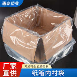 方底袋pe加厚透明四方塑料内胆袋纸箱内膜袋塑料袋机器设备防尘袋