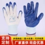 浸胶丁晴劳保定制手套