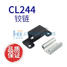 上海海坦 铰链 CL244 配电箱开关柜网络机箱机柜机电合页 (L1)