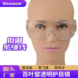 防光辐射眼镜;防护面罩;防紫外线眼镜