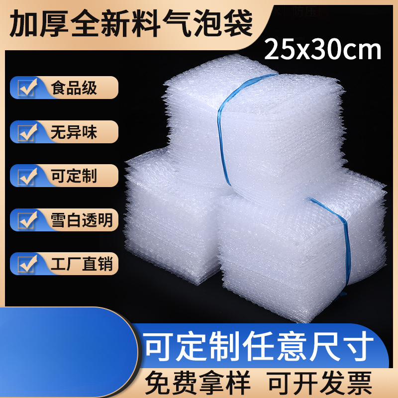 25*30cm100个气泡袋全新料加厚气泡膜透明快递袋气泡膜批发泡泡袋