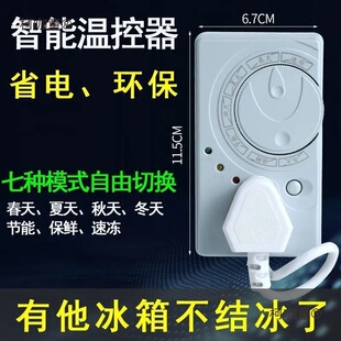 Refrigerator Thermostat Electronic Timer Controller Refrigerator Zhiyin Binglu Delay Protector Energy-Saving Open Microphone Taibo