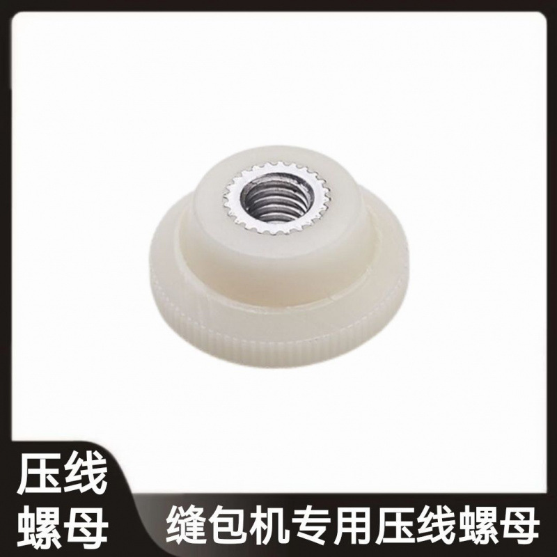 缝包机通用配件手提封包机打包机线丁帽压线螺母线杆帽装线帽线帽