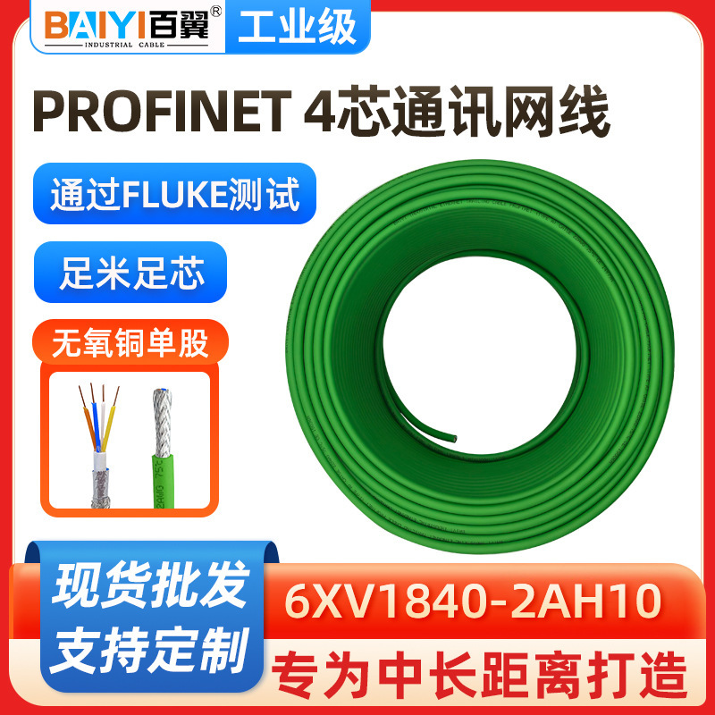 4-Core Shielded Ethernet Bus Cable Profinet Fixed Wiring Industrial Network Cable 6Xv1840-2Ah10 4-Core Shielded Ethernet Bus Cable Profinet Fixed Wiring Industrial Network Cable 6Xv1840-2Ah10