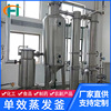 Manufactor wholesale Evaporator Calandria stainless steel Hypothermia Evaporation Extract loop concentrate