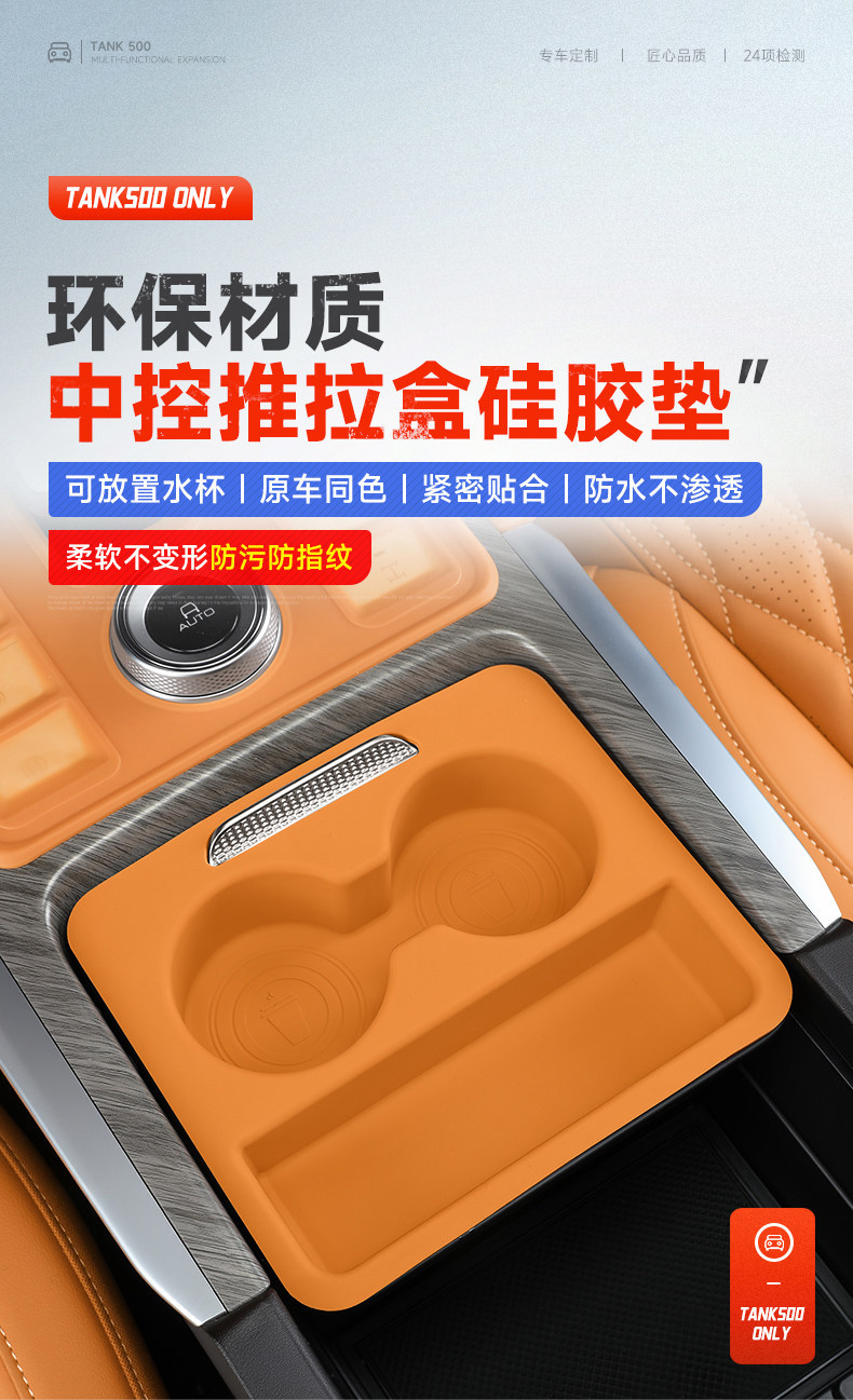 22-25 Tank 500hi4z/t armrest box storage box sliding cover silicone pad interior cup mat shock-absorbing pad