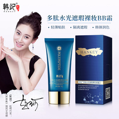 韓紀多肽水光遮瑕素顏BB霜潤膚水潤修顏遮瑕美顏化妝品廠家代批發