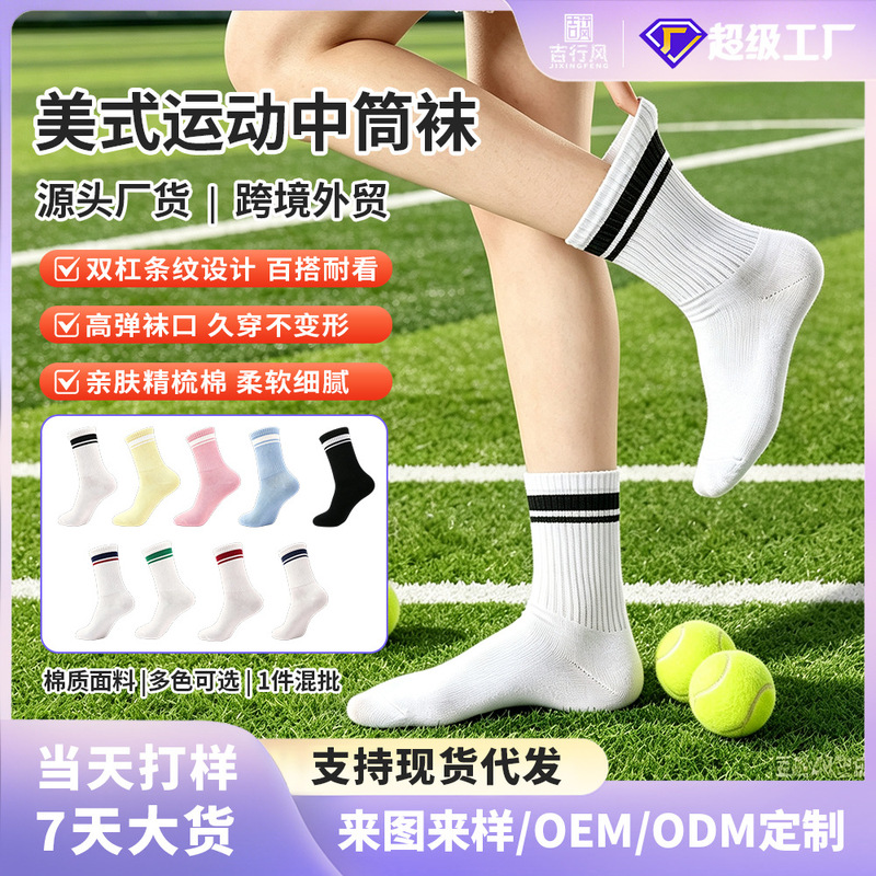Professional women's tennis socks, mid-calf American-style sports socks, sweat-absorbent and breathable, suitable for badminton and marathon, striped cotton socks Professional women's tennis socks, mid-calf American-style sports socks, sweat-absorbent and breathable, suitable for badminton and marathon, striped cotton socks