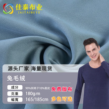 现货保暖绒针织布 加厚阳离子涤棉磨毛兔毛绒布料 秋冬打底衫面料