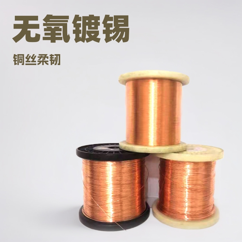 紫铜圆丝TU2无氧镀锡紫铜丝0.1-0.5-1.0裸铜单丝绞线漆包铜线纯铜