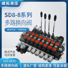 SD8-8系列多路换向阀矿山高压钻机随车吊大流量液压油路分配器