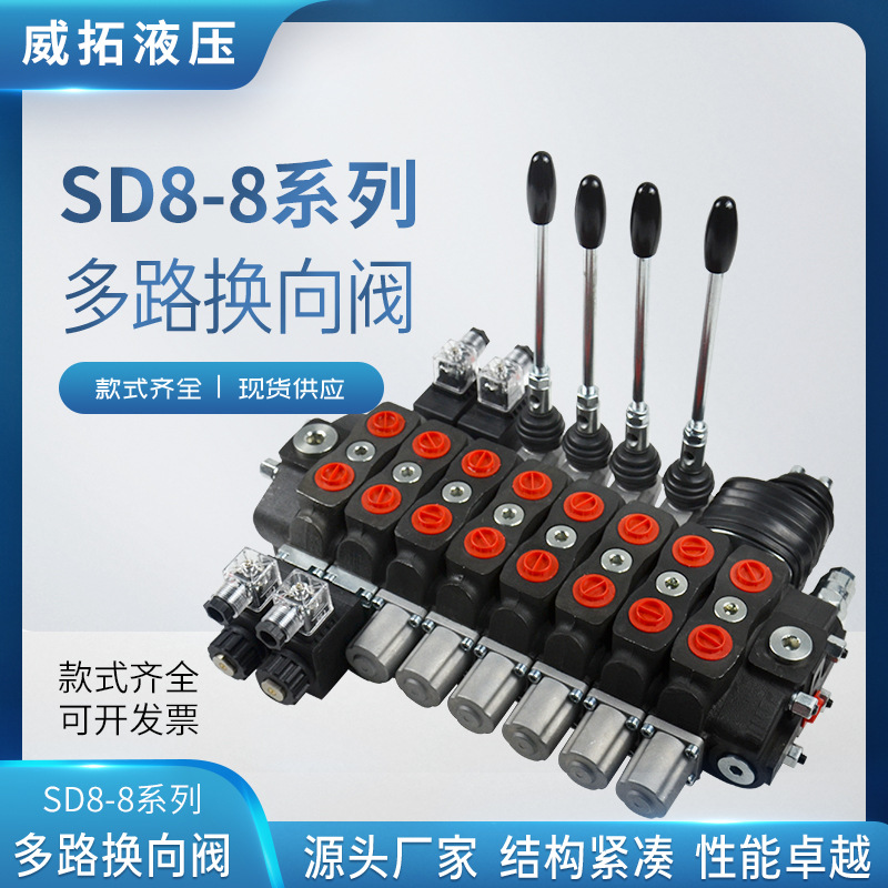 SD8-8系列多路换向阀矿山高压钻机随车吊大流量液压油路分配器