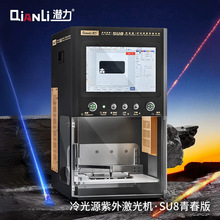 ��������SU8�ഺ��������⼤��C��Ļ���w����D��C���܃x��