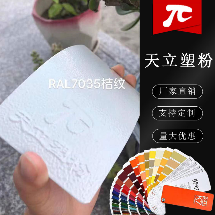 热固性粉末涂料RAL7011 7012 7015 7016 7021 7022 高光灰色塑粉