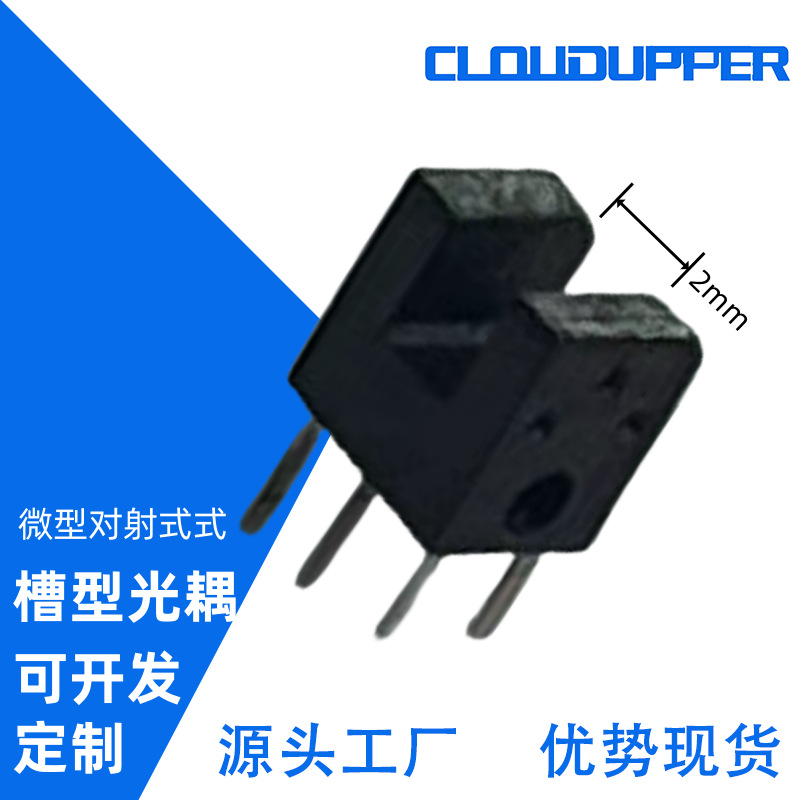 现货供应罗姆对射形光电开关RPI243 槽型光耦RPI-243C1原装正品