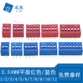 拨码开关 红色/蓝色指拨开关 2.54MM间距 1/2/3/4/5-12P 编码开关